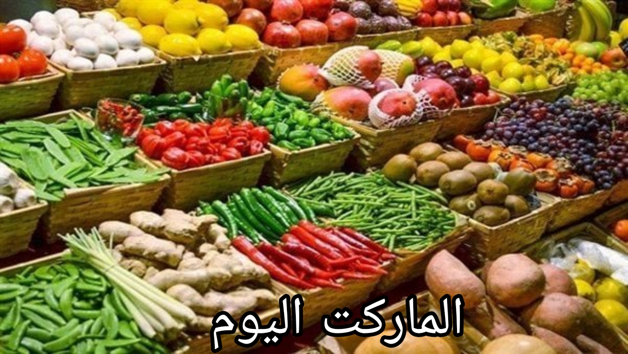 ارتفاع جديد.. أسعار الخضار اليوم في الأسواق المصرية