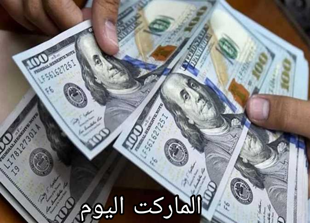 ارتفاع ملحوظ.. سعر الدولار اليوم الثلاثاء 6 أغسطس 2024