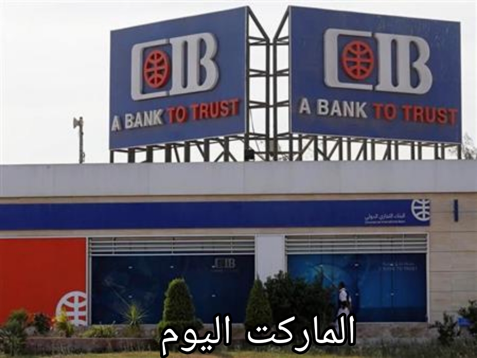 استثمر فلوسك صح.. أبرز أنواع شهادات بنك CIB 2024