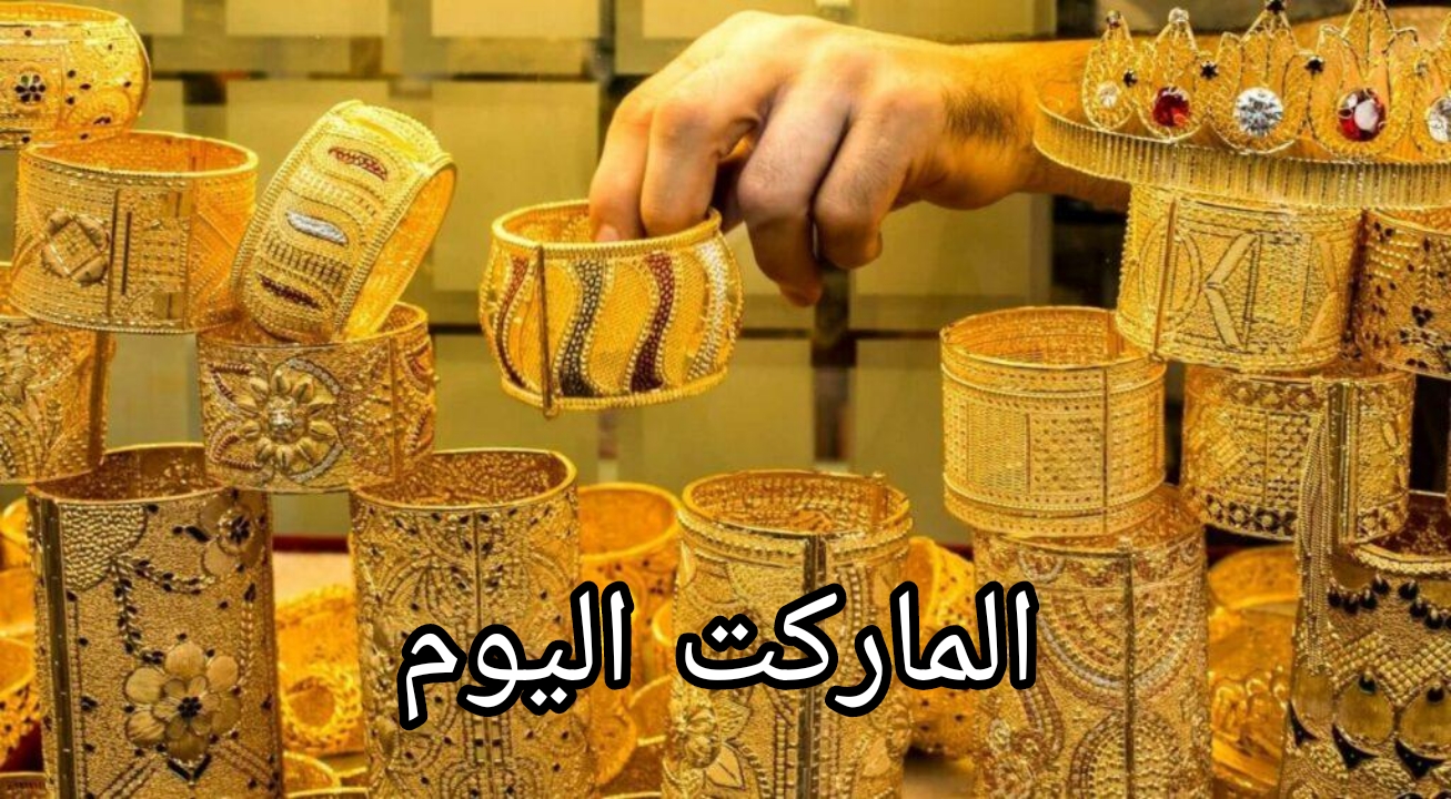 سعره بالمصنعية وصل كام.. تعرف على سعر الذهب في مصر اليوم السبت 10 أغسطس 2024