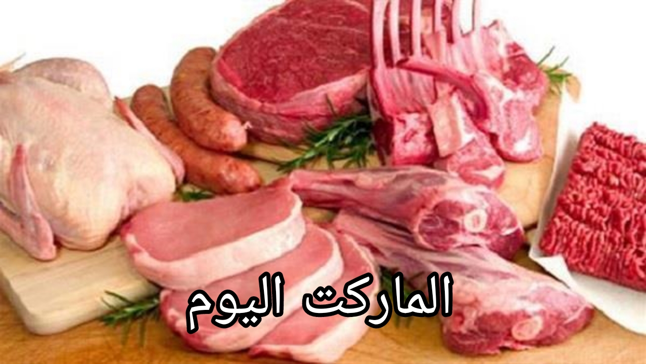 يا ترى الأسعار في المنافذ الحكومية بكام؟.. أسعار اللحوم البقري والمجمدة اليوم اليوم الأحد 11 أغسطس 2024